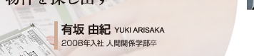 有坂 由紀
