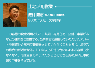 土地活用営業
