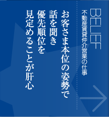 不動産賃貸仲介営業の仕事