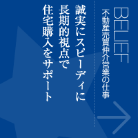 不動産売買仲介営業の仕事