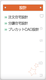 設計