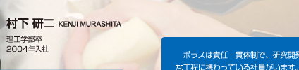村下 研二