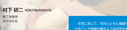 村下 研二