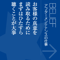 アフターメンテナンスの仕事