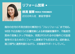 リフォーム営業