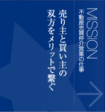 不動産売買仲介営業の仕事