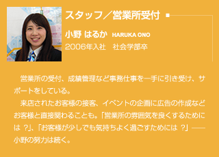 スタッフ／営業所受付
