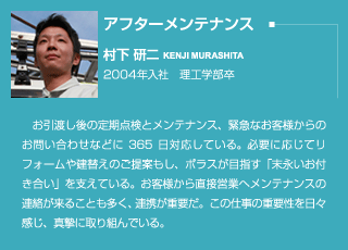 アフターメンテナンス