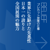 プレカット営業の仕事
