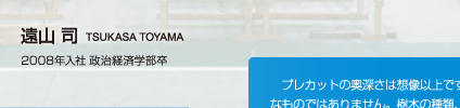 遠山 司