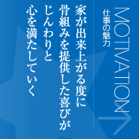 仕事の魅力