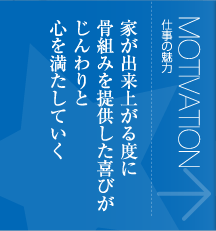 仕事の魅力