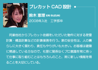 プレカットCAD設計