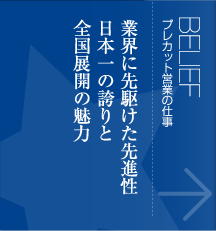 プレカット営業の仕事