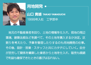 用地開発