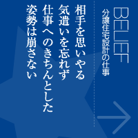 分譲住宅設計の仕事