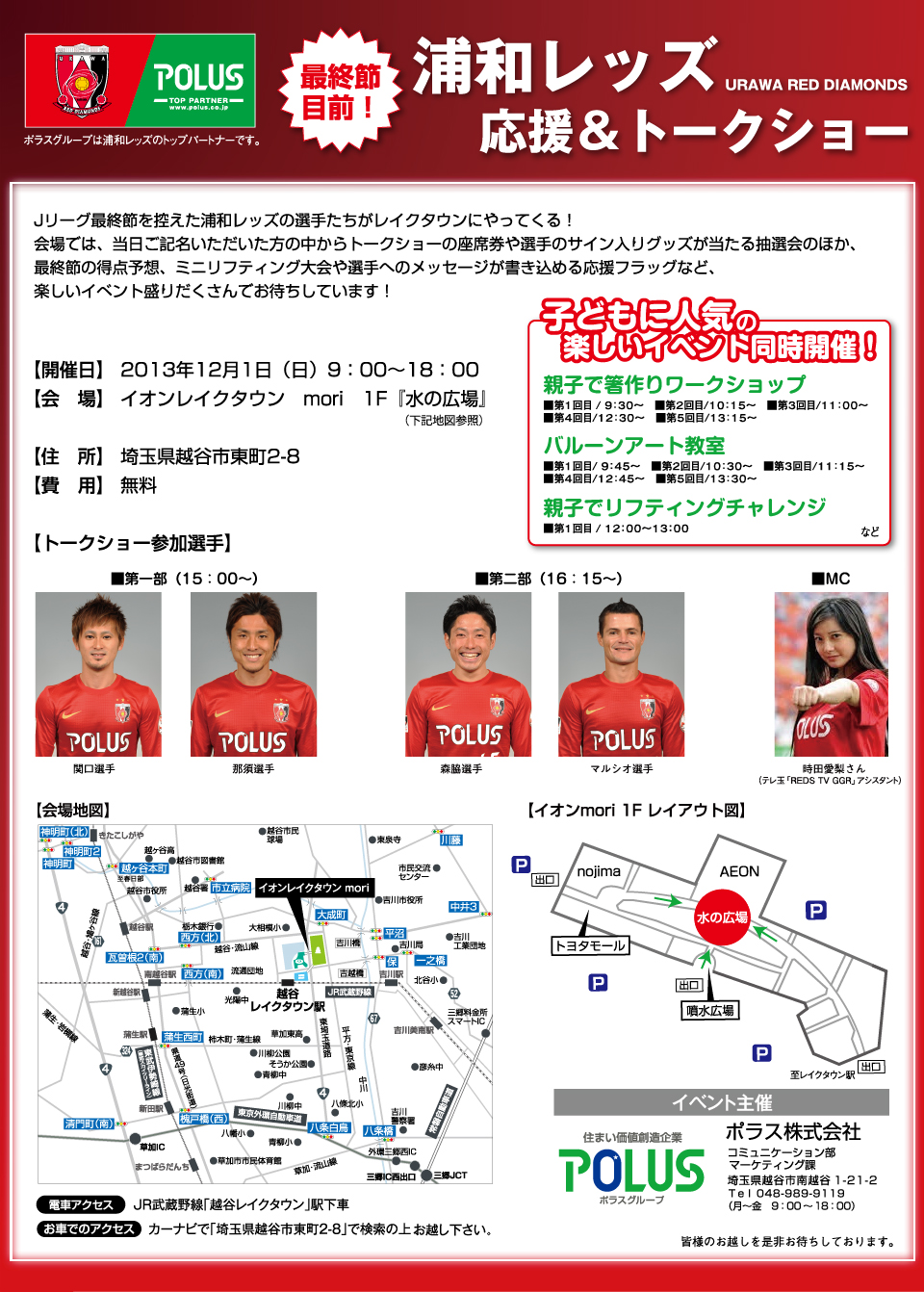 ポラス社員のレッズ応援ブログ ポラスグループ 浦和レッズ応援スペシャルサイト ポラス社員のレッズ応援ブログ ポラスグループ 浦和レッズ応援スペシャルサイト