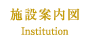 ポラスグループ セミナーガーデン　施設案内へ