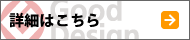 詳細はこちら