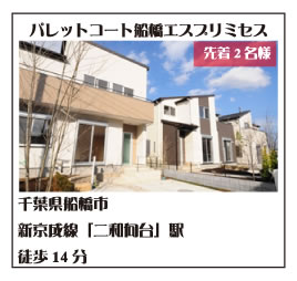 パレットコート船橋　Esprit Mrs