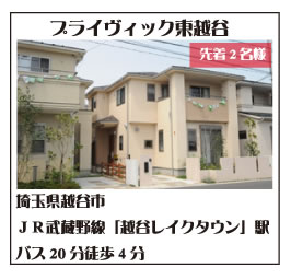 プライヴィック東越谷