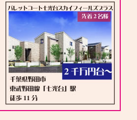 パレットコート七光台スカイフィールズプラス
