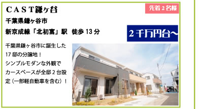 CAST鎌ヶ谷