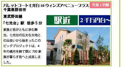 パレットコート七光台10ウィンズアベニュープラス