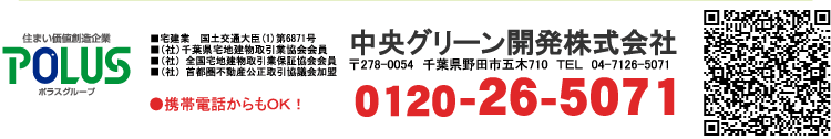 中央グリーン開発