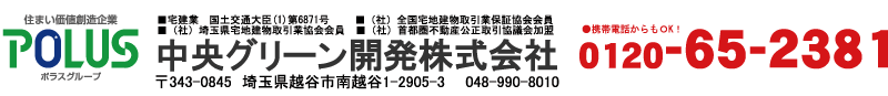 中央グリーン開発株式会社