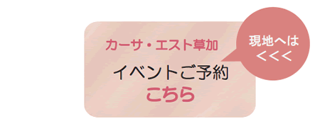 イベント予約