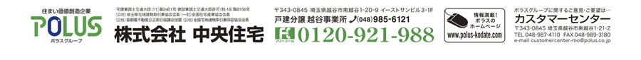 株式会社中央住宅 戸建分譲越谷事業所