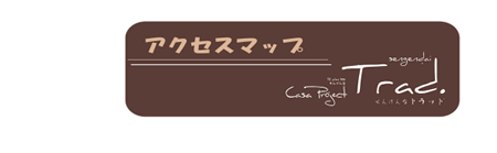 せんげん台トラッド アクセスマップ