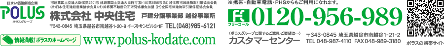 株式会社中央住宅　戸建分譲事業部