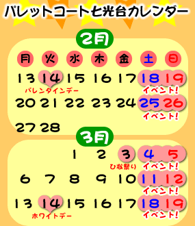 パレットコート七光台カレンダー