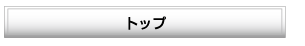 新越谷展示場　トップ