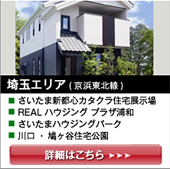 埼玉エリア（京浜東北線）